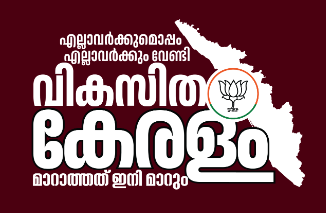 BJP Keralam Emblem
